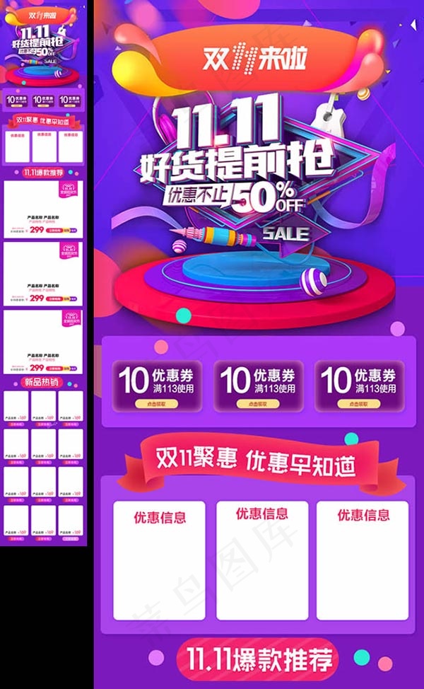 双11手机端店铺psd模版下载