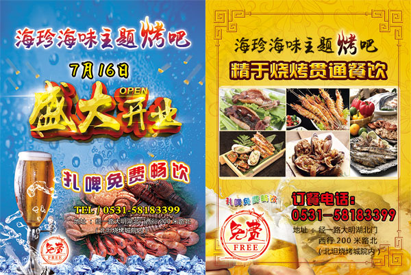 盛大开业扎啤畅饮(2551X3437(DPI:300))psd模版下载