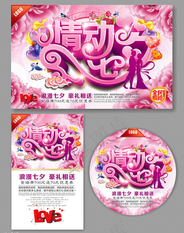 七夕节唯美广告