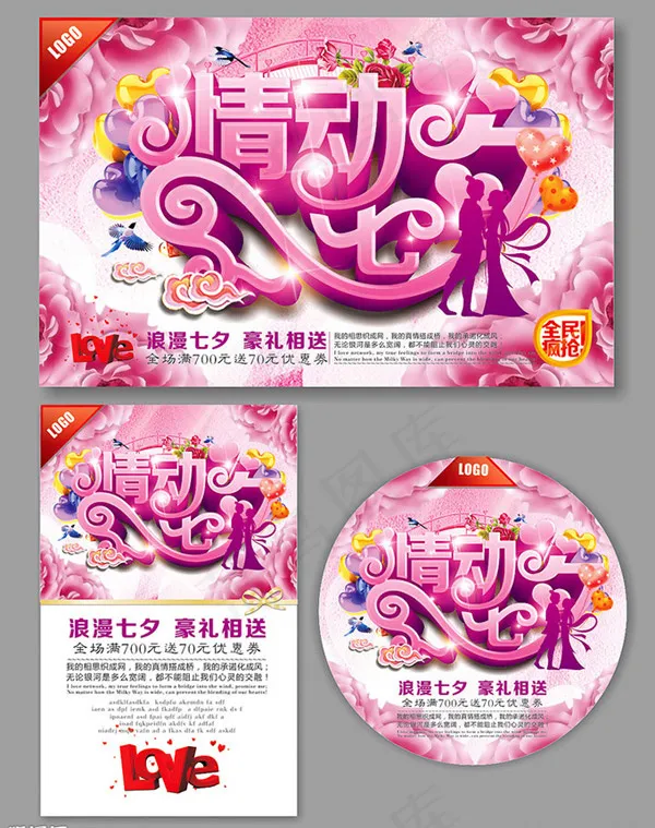 七夕节唯美广告(560X360)cdr矢量模版下载