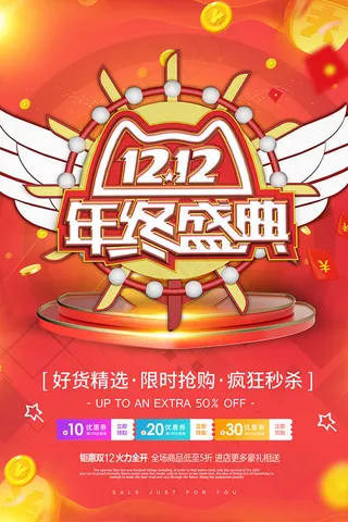 1212年终盛典