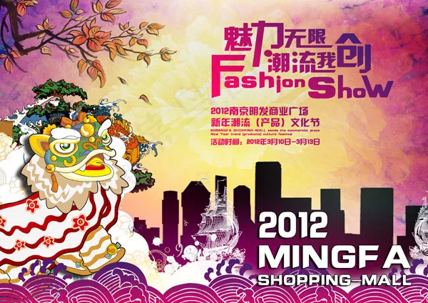 商业广场海报(3508X2480(DPI:300))psd模版下载