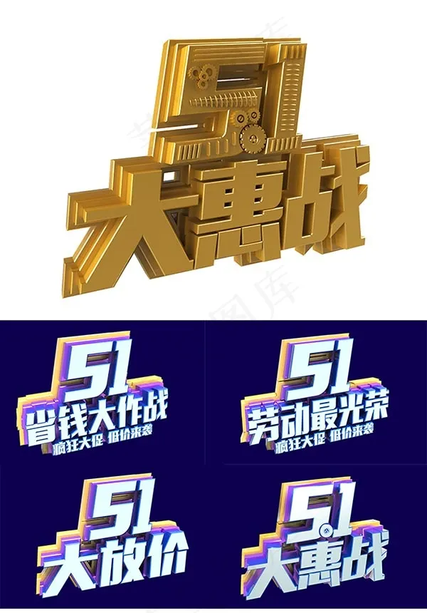 劳动节艺术字(5000X3239(DPI:300))psd模版下载