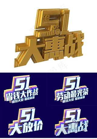 劳动节艺术字