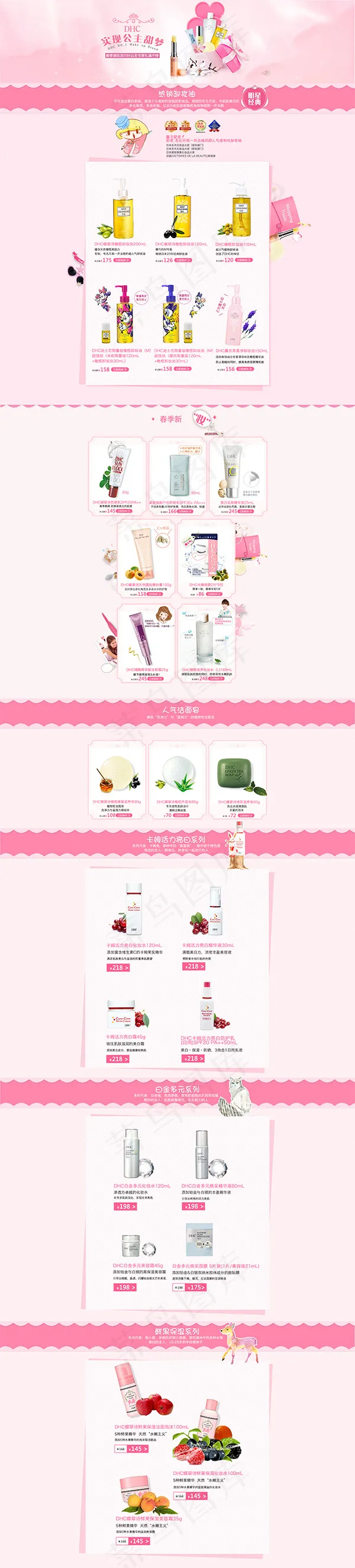 淘宝化妆品店铺(1920X18056(DPI:72))psd模版下载