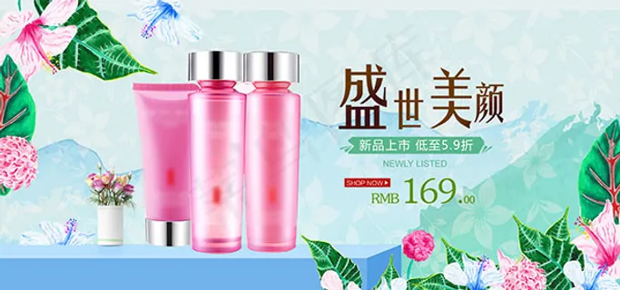 淘宝护肤品海报