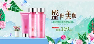 淘宝护肤品海报