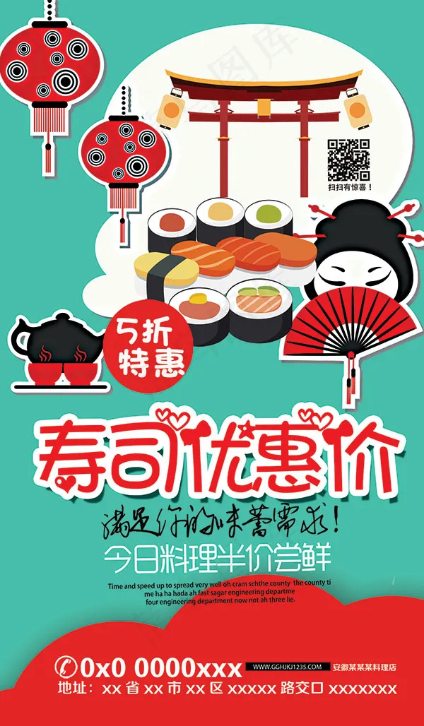 寿司美食海报psd模版下载