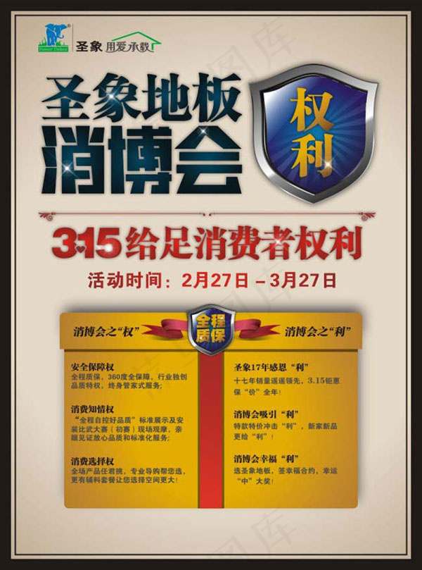 圣象地板消博会cdr矢量模版下载