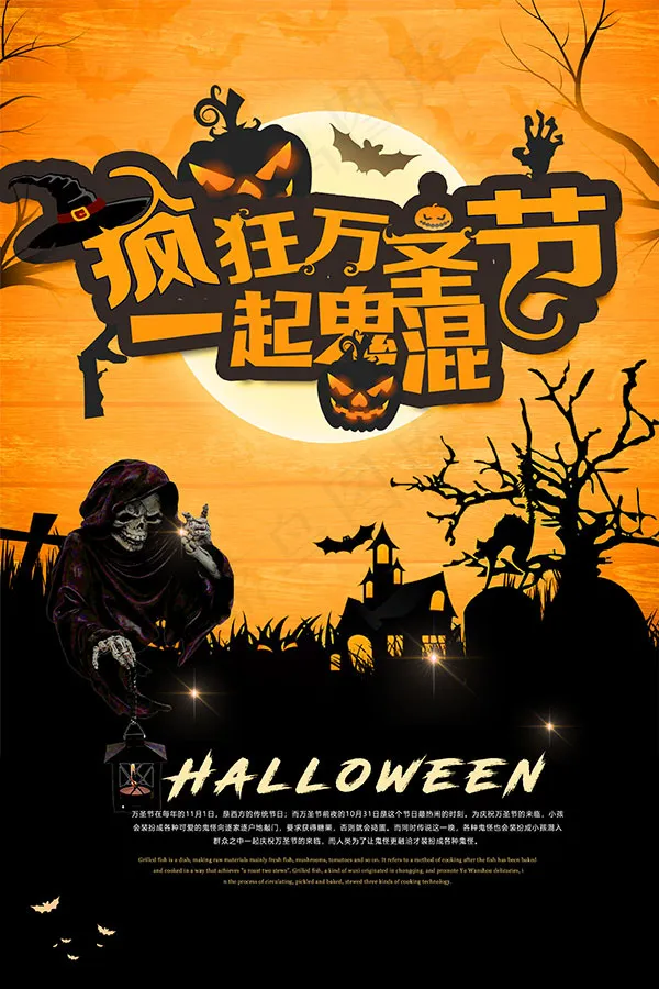 万圣节一起鬼混psd模版下载