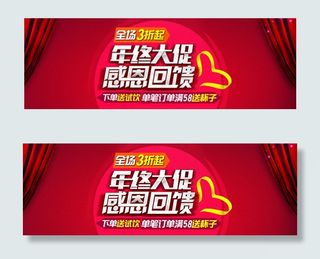 年终大促感恩回馈