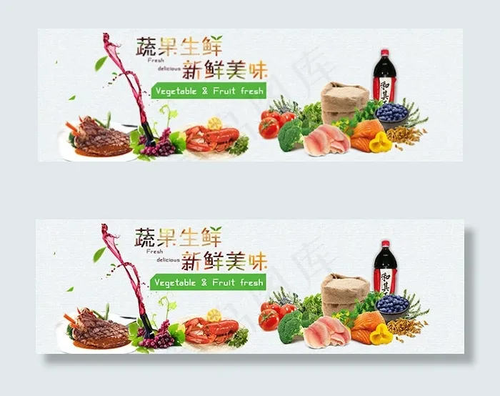 淘宝蔬果生鲜psd模版下载