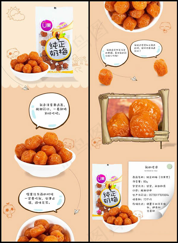 淘宝休闲零食奶梅