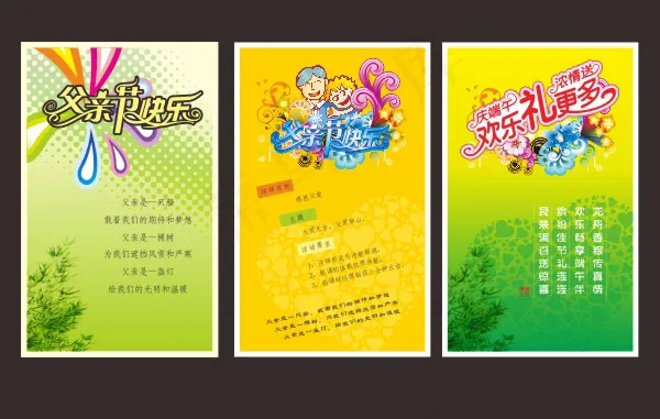 父亲节快乐广告