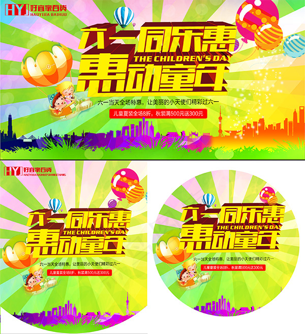 儿童节商场特惠psd模版下载