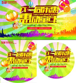 儿童节商场特惠