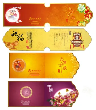 中秋贺卡