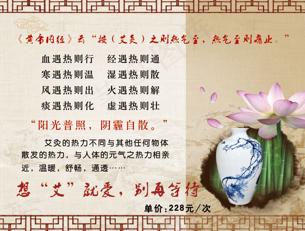 艾灸彩页psd模版下载