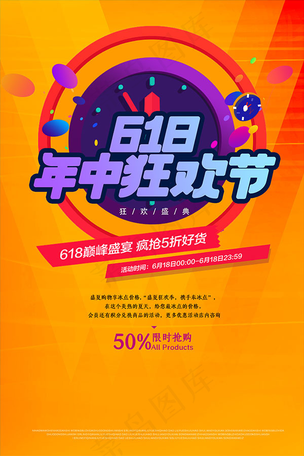 618年中狂欢节psd模版下载