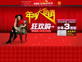年终大促销海报