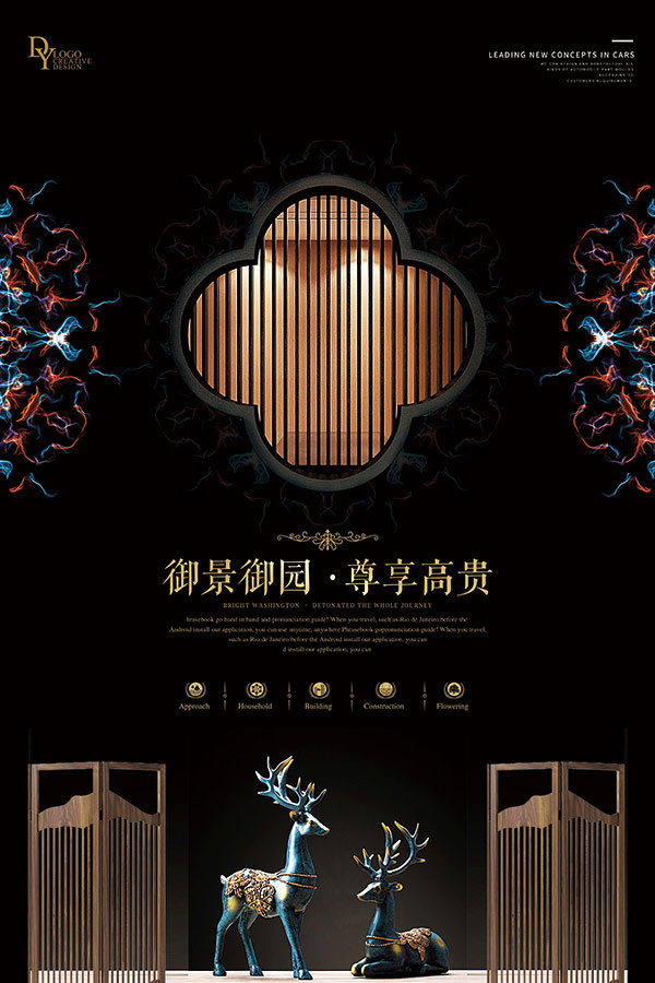 中国风地产广告