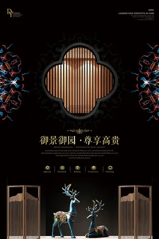 中国风地产广告