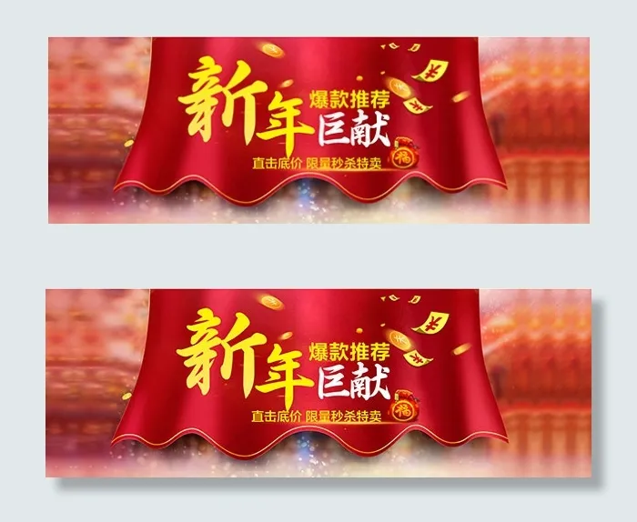 淘宝新年促销海报psd模版下载