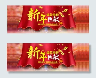 淘宝新年促销海报