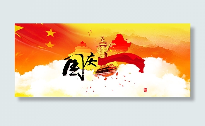 国庆节bannerpsd模版下载