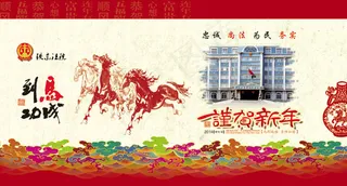 马年台历封面