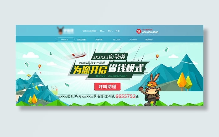 旅游网站BANNER(1920X829(DPI:72))psd模版下载