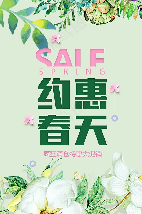 约惠春天海报psd模版下载
