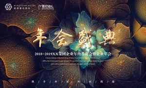 企业年会盛典展板