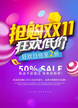 双11狂欢低价海报