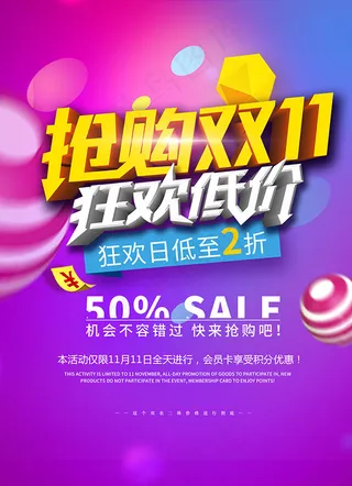 双11狂欢低价海报