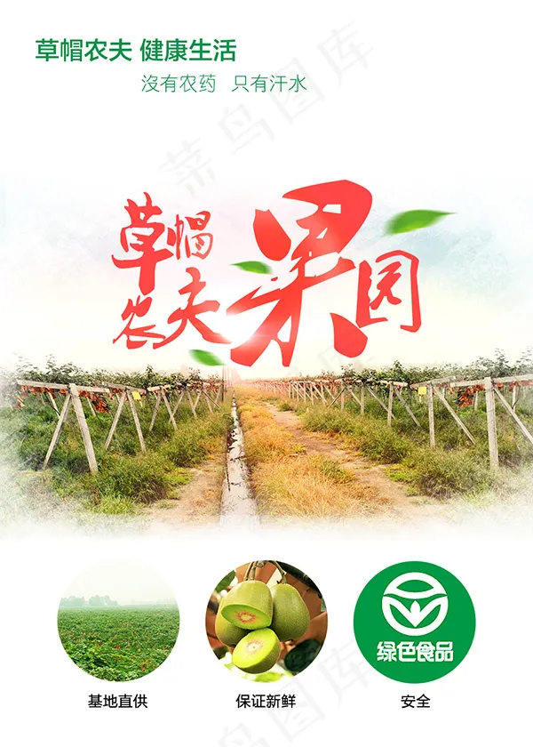 农夫果园传单(944X1322(DPI:160))psd模版下载