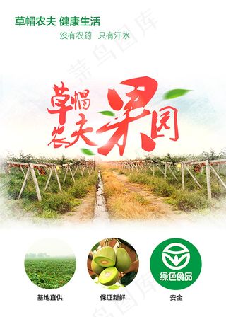 农夫果园传单
