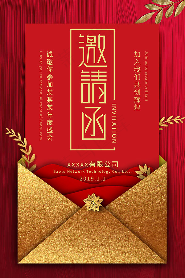 年会邀请函