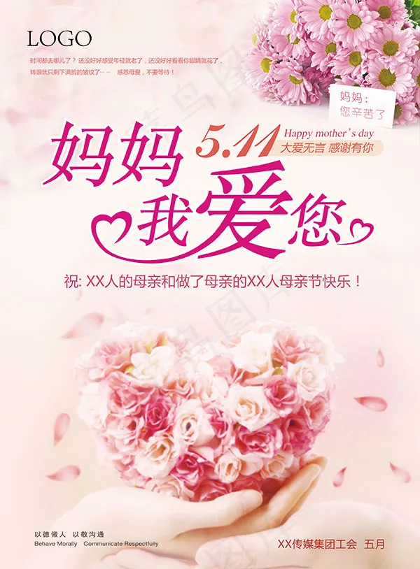 妈妈我爱你海报(2480X3366(DPI:300))psd模版下载