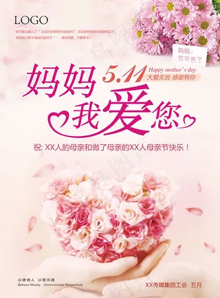 妈妈我爱你海报