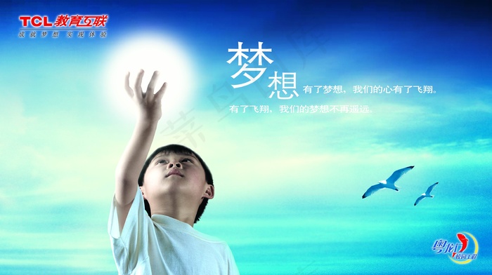 TCL教育机构海报psd模版下载