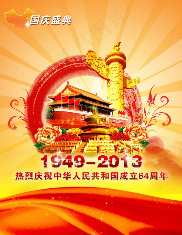 国庆盛典海报(2550X3300(DPI:300))psd模版下载