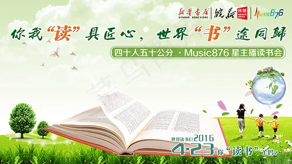 读书日宣传海报