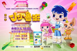 小小鲁班节目海报