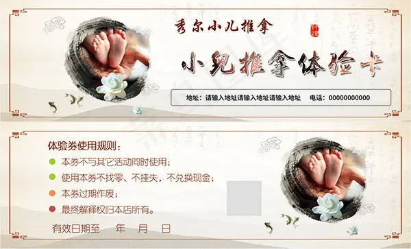 小儿推拿体验卡psd模版下载