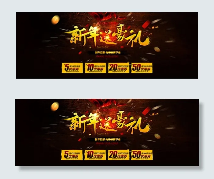 淘宝新年送豪礼psd模版下载