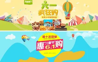 天猫儿童节海报