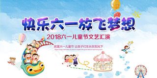快乐六一放飞梦想