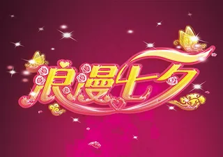 浪漫七夕展架背景