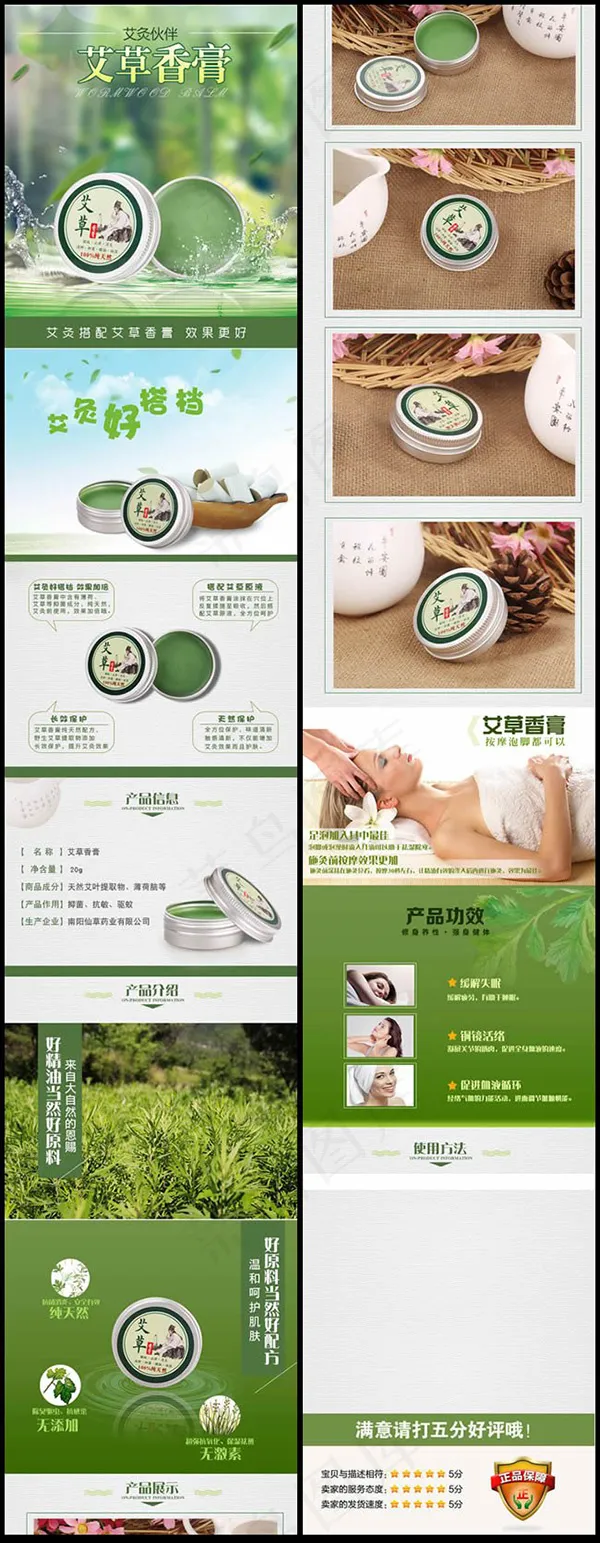 艾草香膏详情页psd模版下载